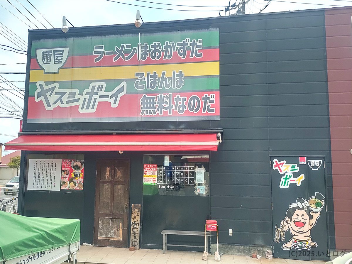 「ラーメンはおかずだ ごはんは無料なのだ」の看板が目印のヤスシボーイ下松店。黒い外壁にユーモラスなキャラクターが描かれた個性的な家系ラーメン店。