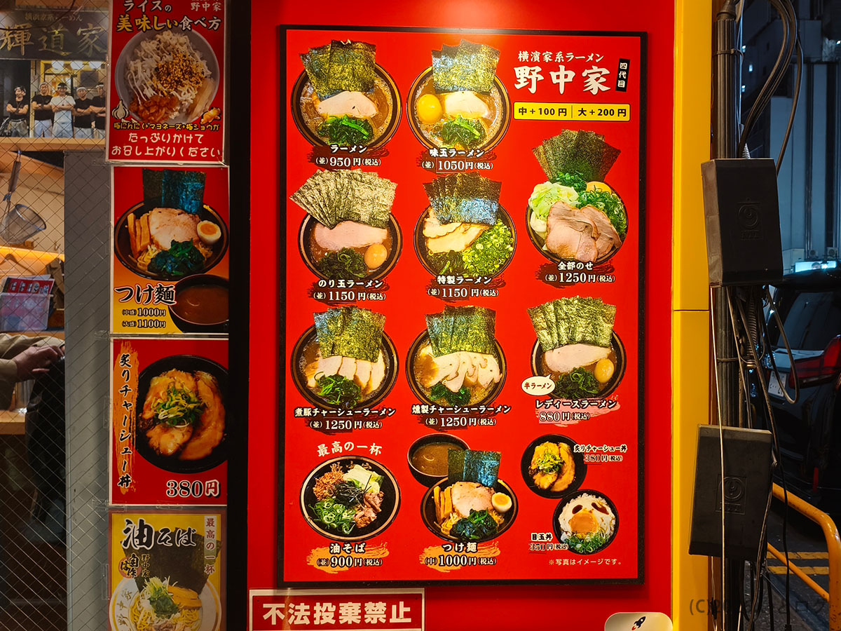 四代目野中家 メニュー 店頭看板 ラーメンやトッピングの種類が一目で分かる