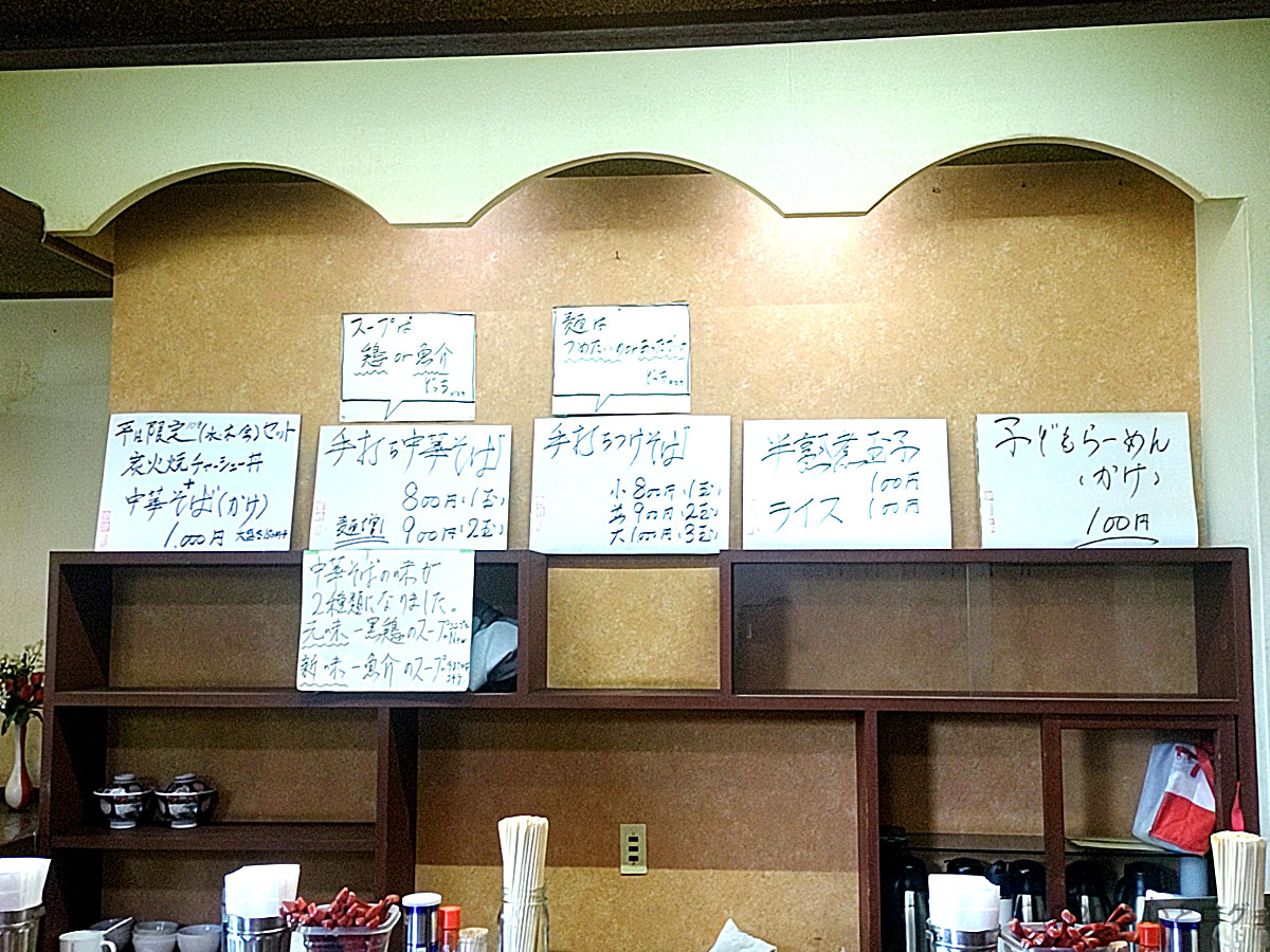 山口市の人気ラーメン店・米蔵のメニュー表。手打ち中華そばや炭火焼チャーシュー入りラーメン、半熟煮玉子、子どもラーメンなどが並ぶ。米蔵 山口の読み方やメニューを探す人にも参考になる一枚。