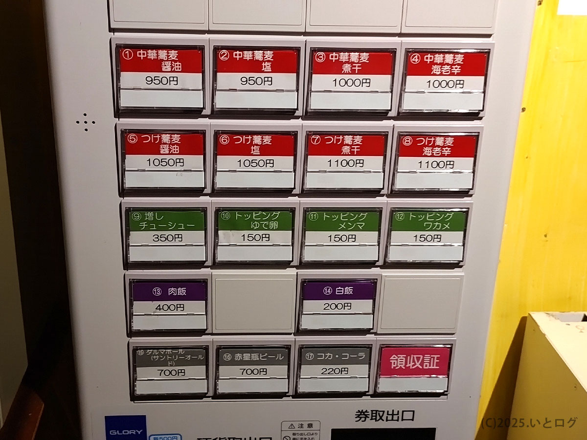 中華蕎麦よるのふじの券売機。中華蕎麦やつけ蕎麦、肉飯、赤富士ビールなどのボタンが並ぶ。富士吉田のラーメン文化を感じる店内設備。