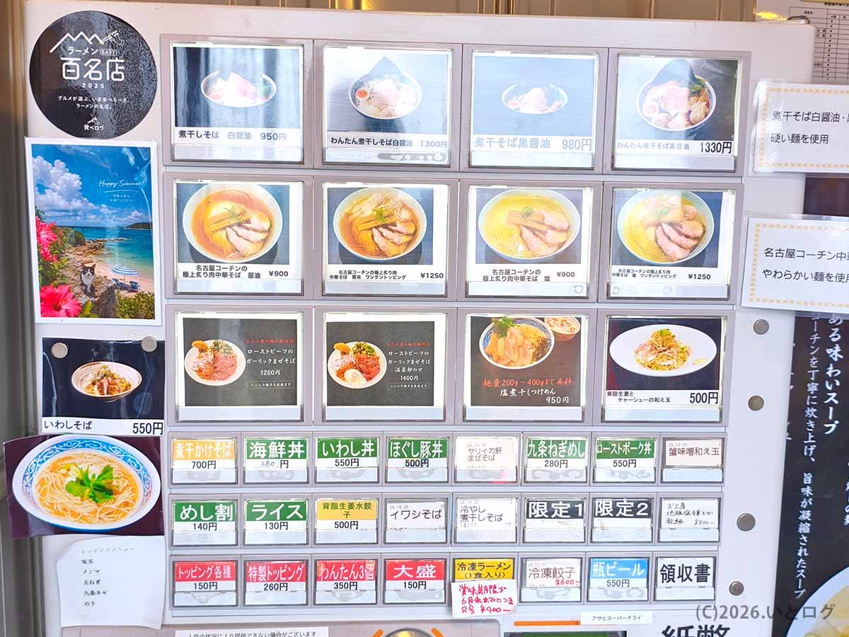 中華そば よしかわ 上尾店の券売機に並ぶ煮干しそばやわんたん麺、いわしそば、丼メニュー