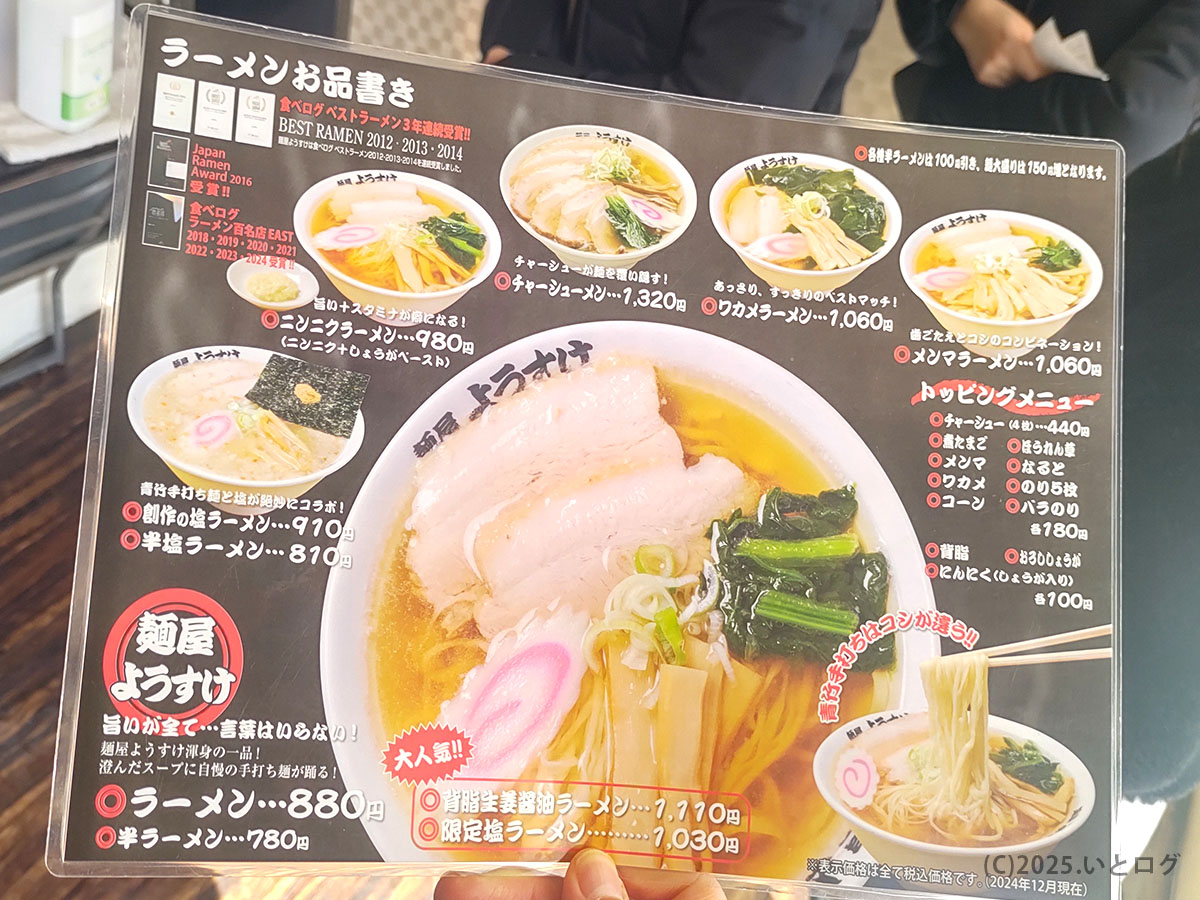 麺屋ようすけのメニュー(麺類)