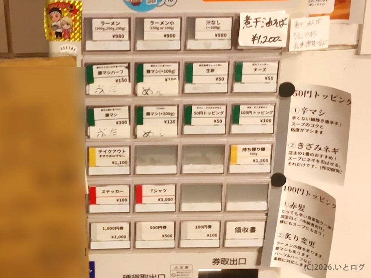 夢を語れ松山の券売機。松山市の二郎インスパイア系ラーメンのメニュー構成