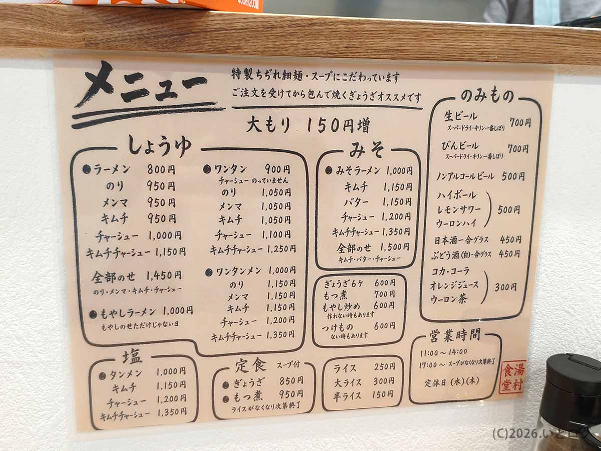 湯村食堂のメニュー表。ラーメンやタンメン、定食が並ぶ甲府市の老舗食堂